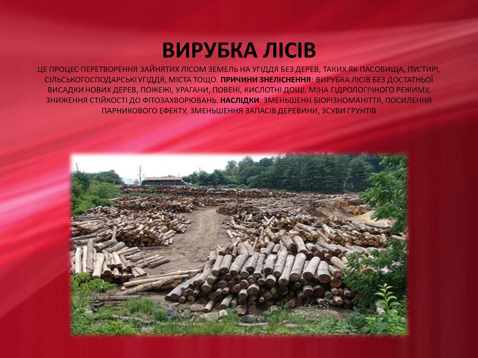 Презентація на тему «Техногенні проблеми в суспільстві» - Слайд #8 Презентація на тему «Техногенні проблеми в суспільстві» - Слайд #8