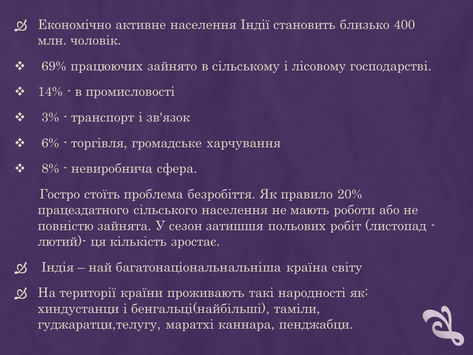 Презентація на тему «Індія» (варіант 6) - Слайд #12 Презентація на тему «Індія» (варіант 6) - Слайд #12