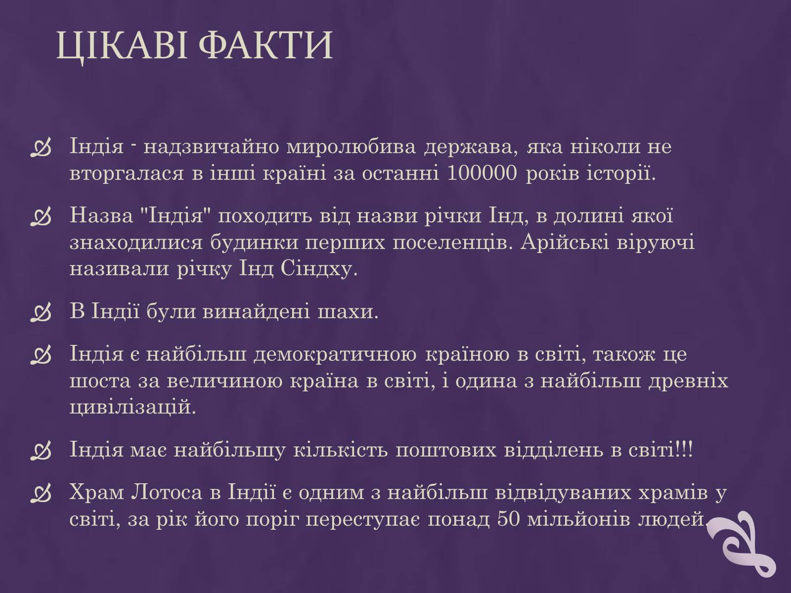 Презентація на тему «Індія» (варіант 6) - Слайд #21 Презентація на тему «Індія» (варіант 6) - Слайд #21