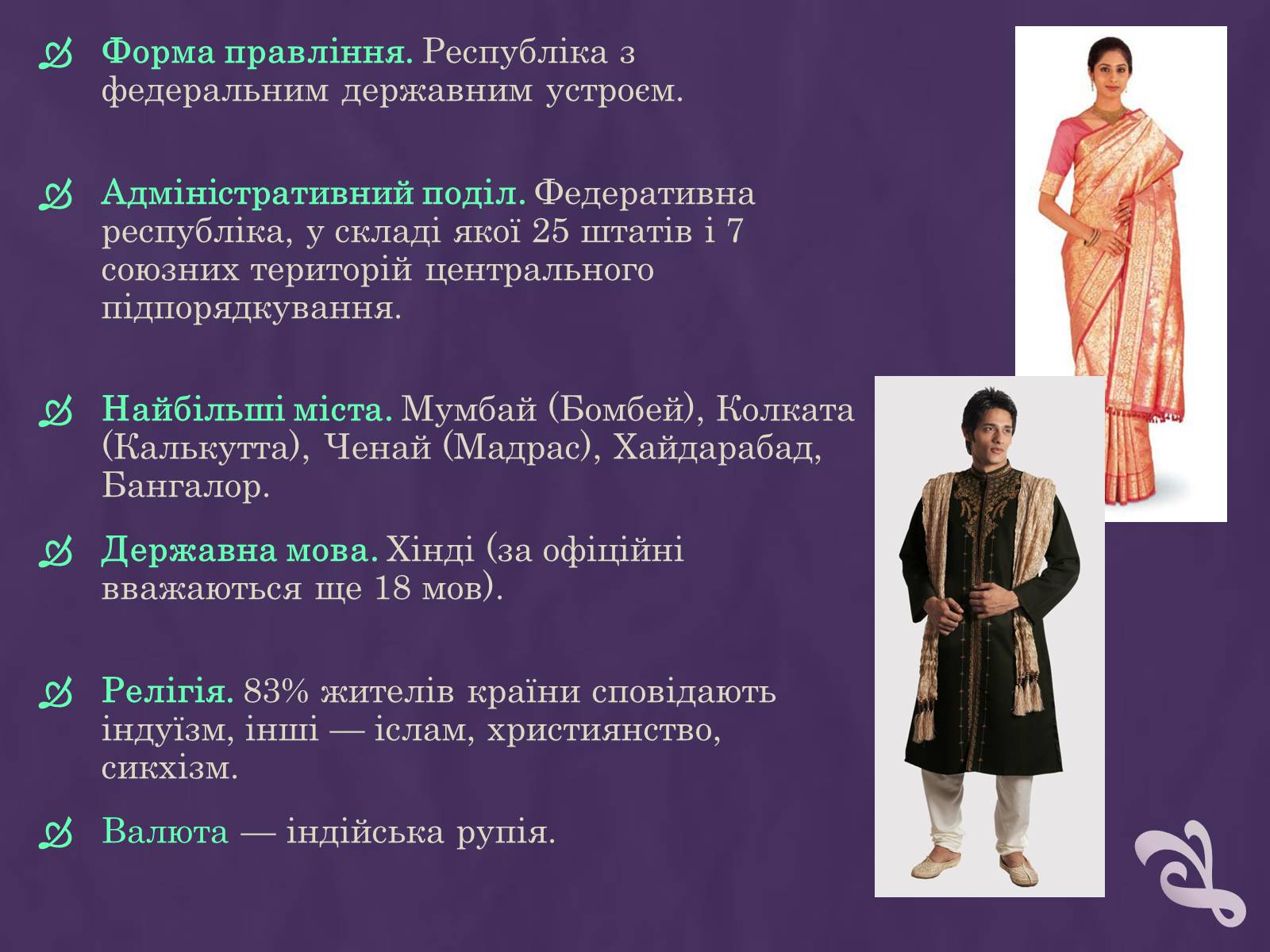 Презентація на тему «Індія» (варіант 6) - Слайд #3 Презентація на тему «Індія» (варіант 6) - Слайд #3