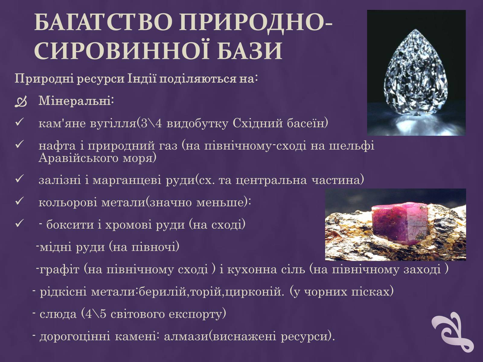 Презентація на тему «Індія» (варіант 6) - Слайд #7 Презентація на тему «Індія» (варіант 6) - Слайд #7