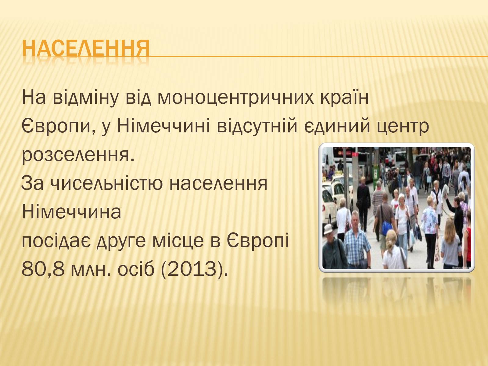 Презентація на тему «Німеччина» (варіант 8) - Слайд #15 Презентація на тему «Німеччина» (варіант 8) - Слайд #15