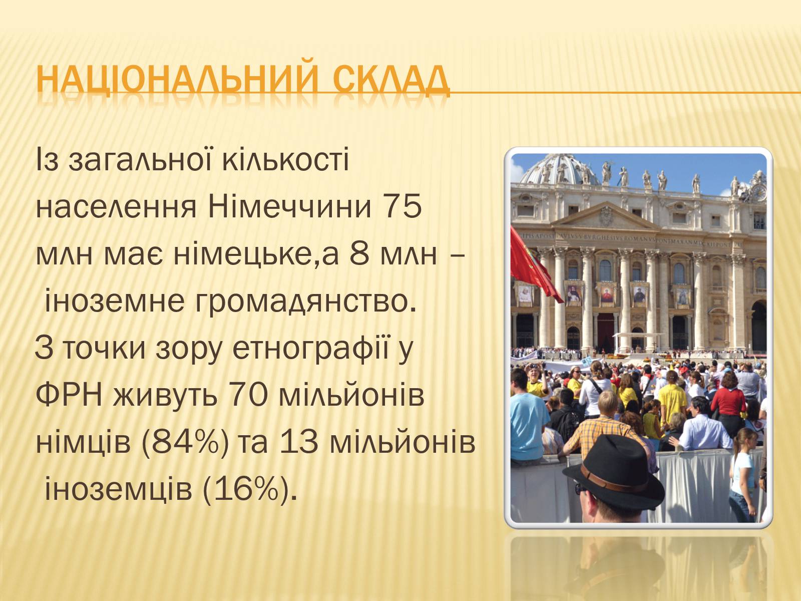 Презентація на тему «Німеччина» (варіант 8) - Слайд #16 Презентація на тему «Німеччина» (варіант 8) - Слайд #16
