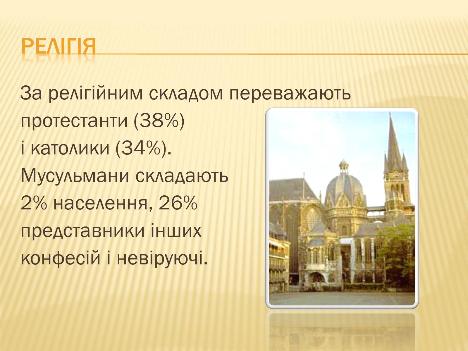 Презентація на тему «Німеччина» (варіант 8) - Слайд #18 Презентація на тему «Німеччина» (варіант 8) - Слайд #18