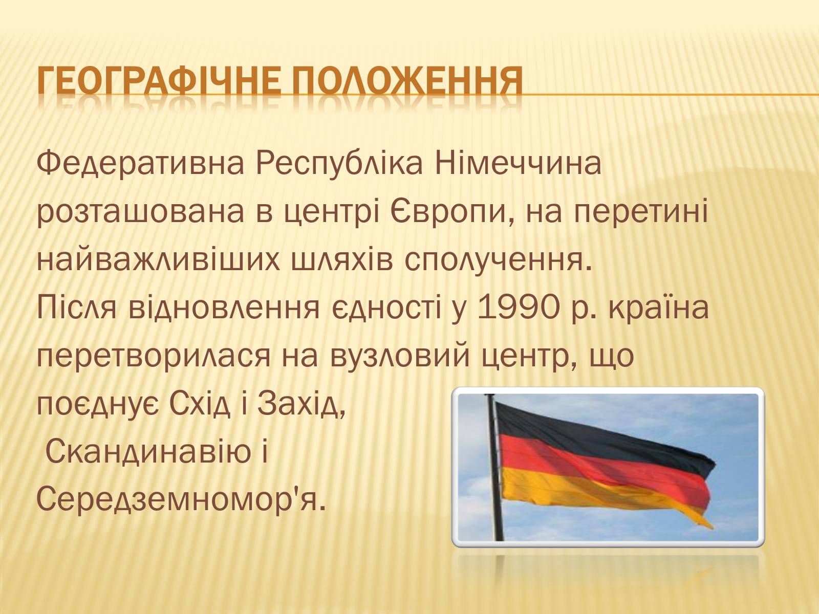 Презентація на тему «Німеччина» (варіант 8) - Слайд #2 Презентація на тему «Німеччина» (варіант 8) - Слайд #2
