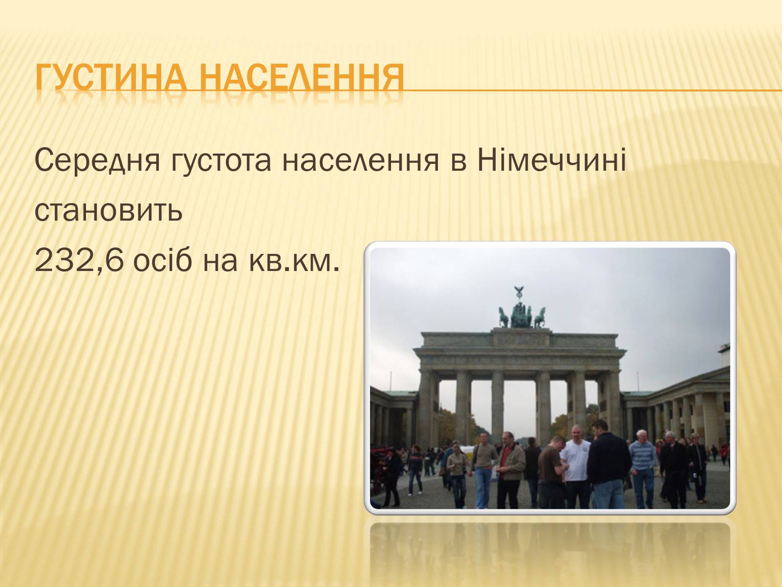Презентація на тему «Німеччина» (варіант 8) - Слайд #20 Презентація на тему «Німеччина» (варіант 8) - Слайд #20