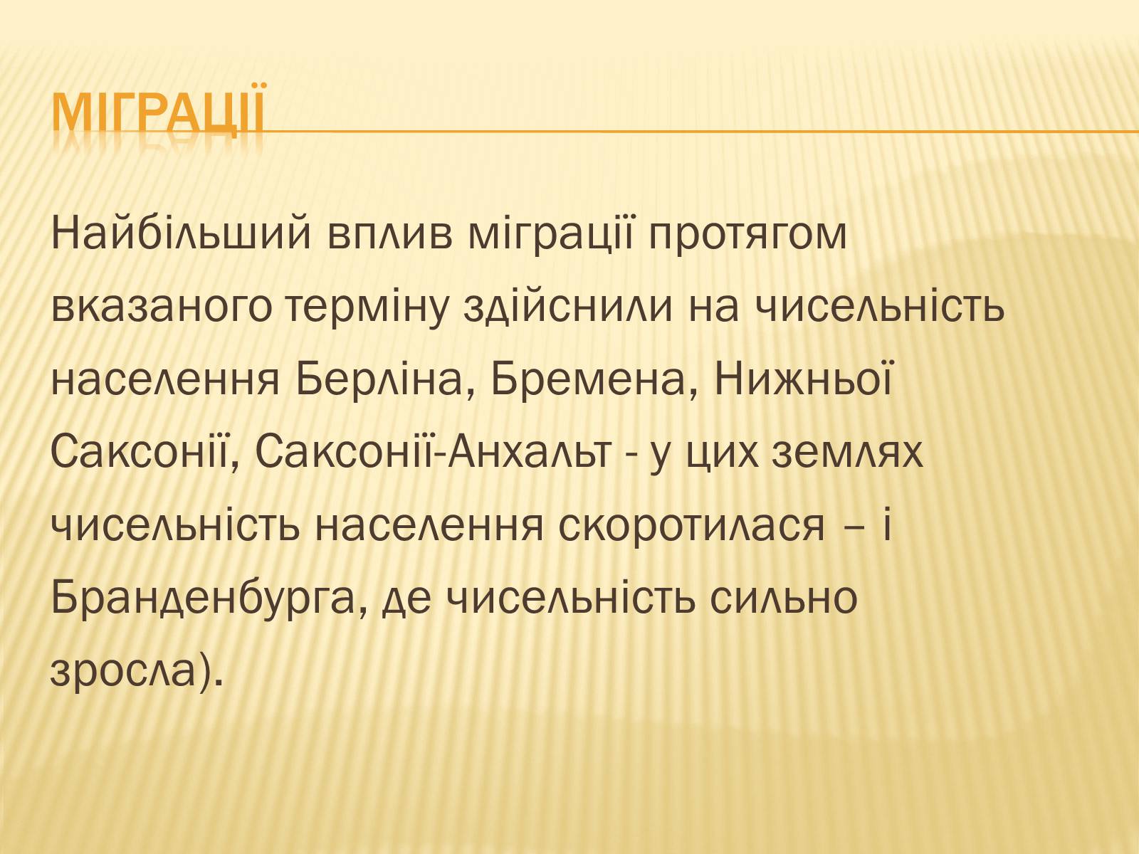 Презентація на тему «Німеччина» (варіант 8) - Слайд #23 Презентація на тему «Німеччина» (варіант 8) - Слайд #23