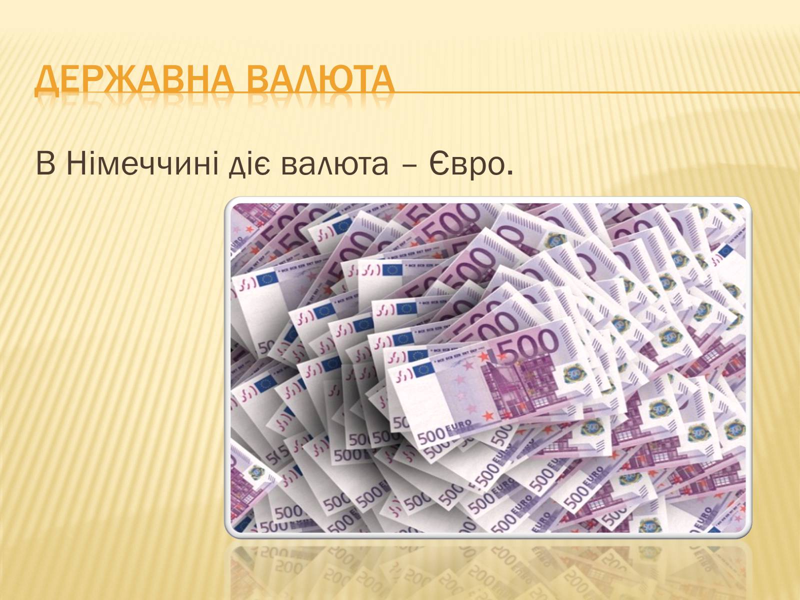 Презентація на тему «Німеччина» (варіант 8) - Слайд #25 Презентація на тему «Німеччина» (варіант 8) - Слайд #25