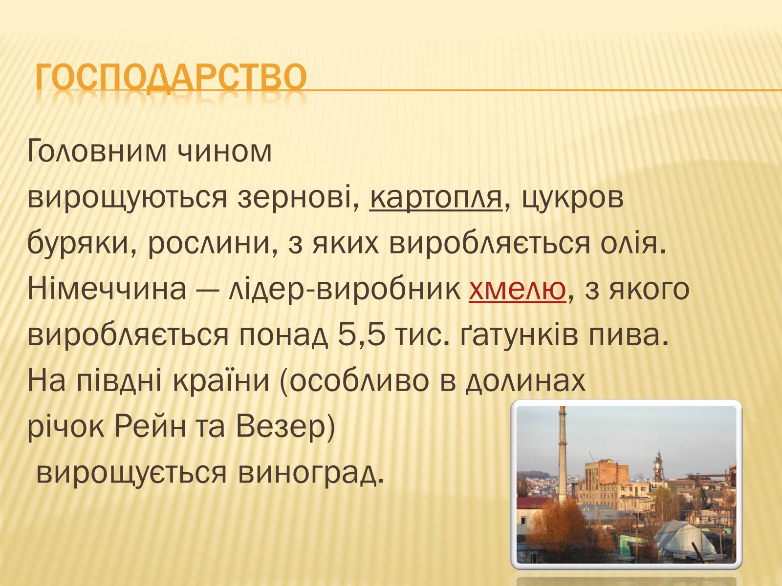 Презентація на тему «Німеччина» (варіант 8) - Слайд #28 Презентація на тему «Німеччина» (варіант 8) - Слайд #28
