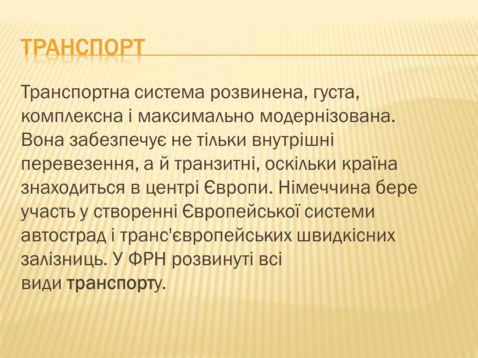 Презентація на тему «Німеччина» (варіант 8) - Слайд #29 Презентація на тему «Німеччина» (варіант 8) - Слайд #29
