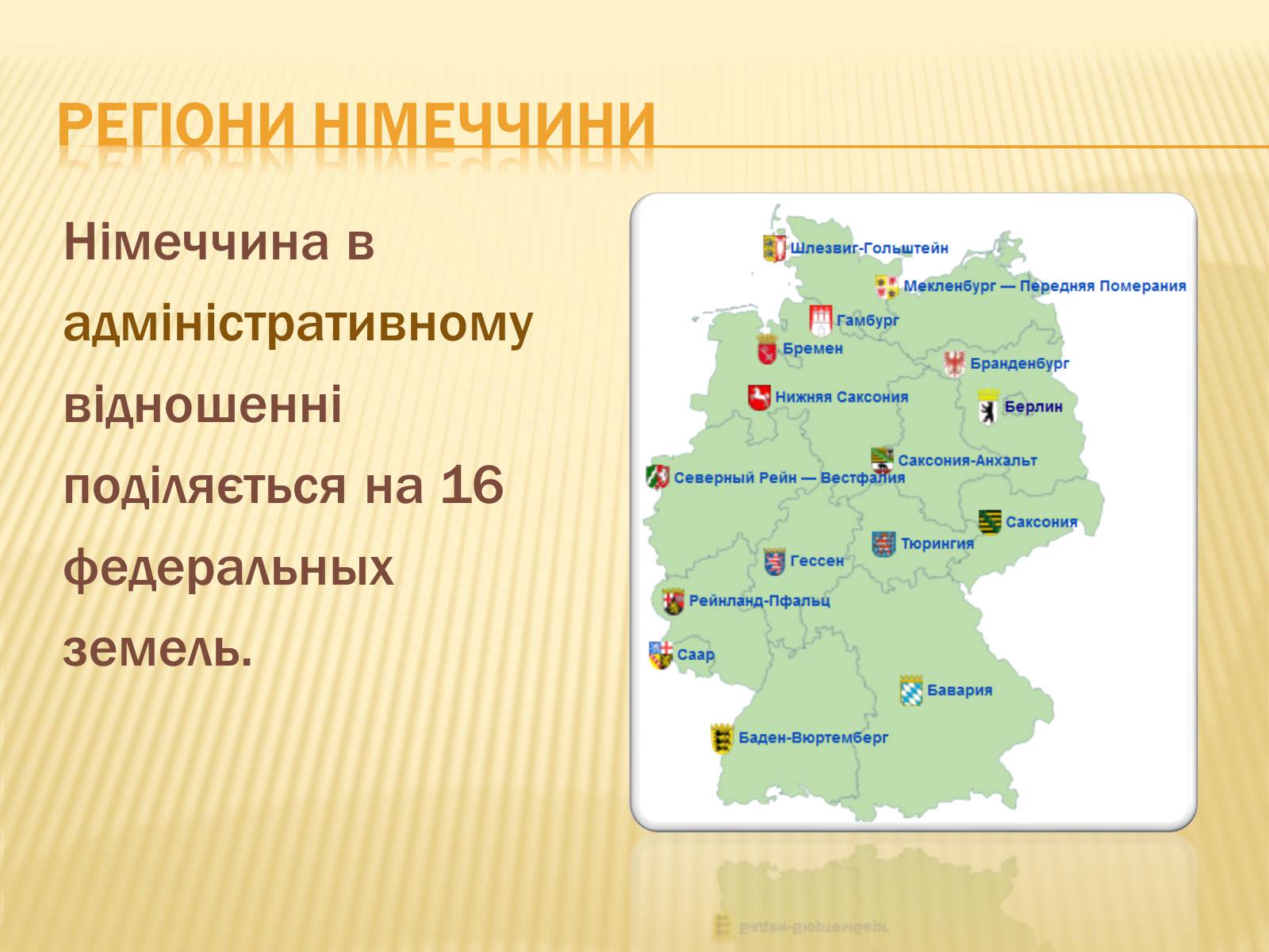 Презентація на тему «Німеччина» (варіант 8) - Слайд #3 Презентація на тему «Німеччина» (варіант 8) - Слайд #3