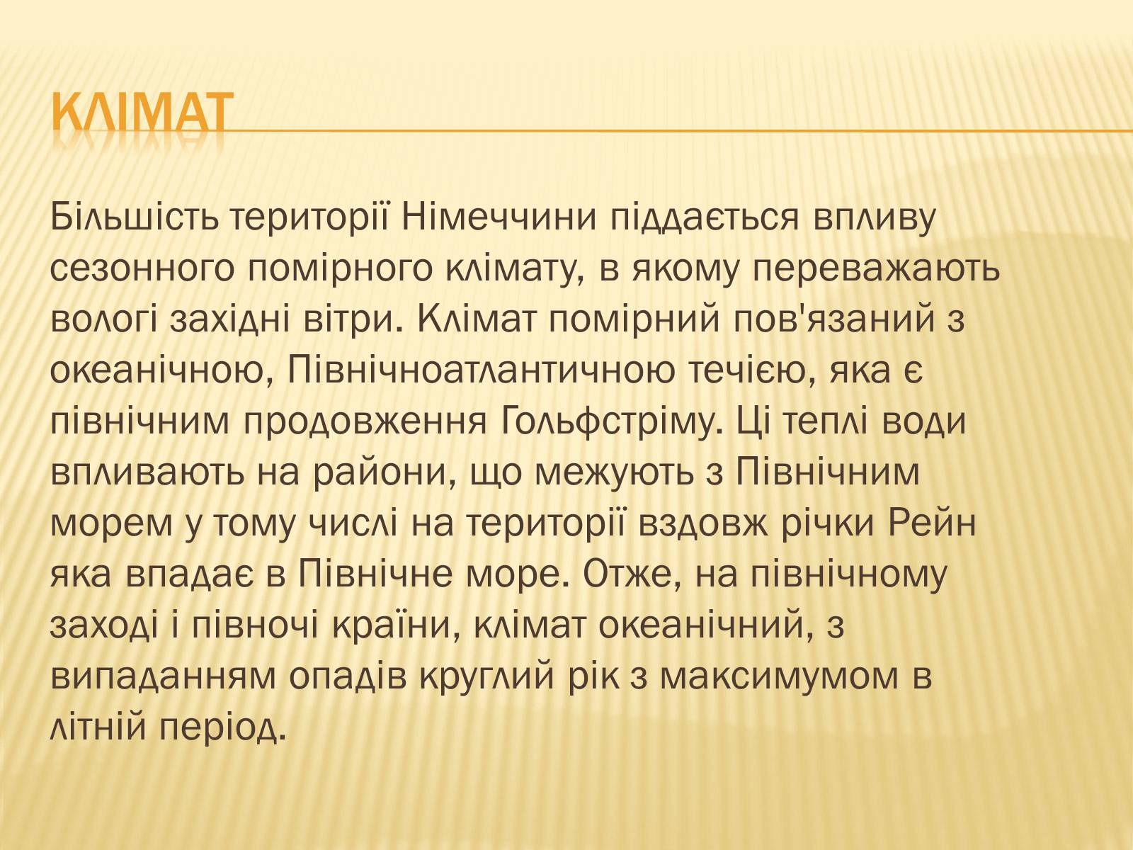 Презентація на тему «Німеччина» (варіант 8) - Слайд #30 Презентація на тему «Німеччина» (варіант 8) - Слайд #30