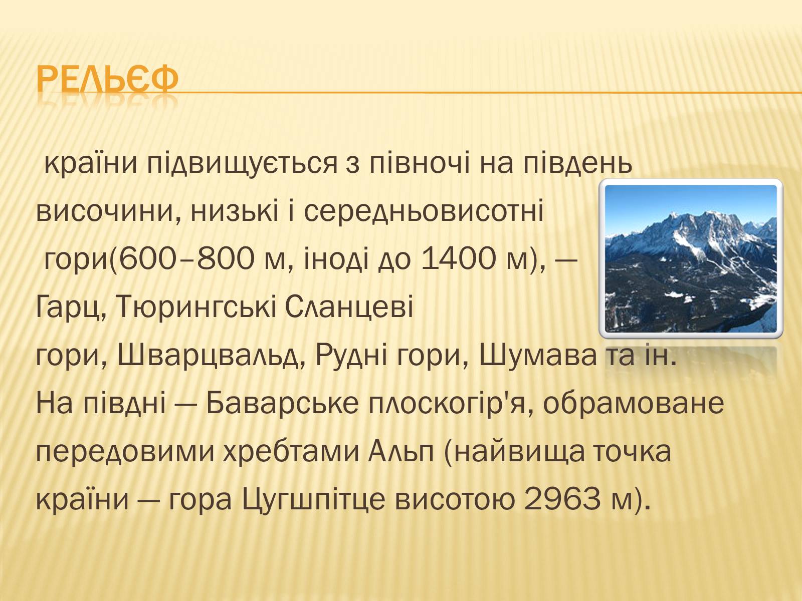 Презентація на тему «Німеччина» (варіант 8) - Слайд #31 Презентація на тему «Німеччина» (варіант 8) - Слайд #31