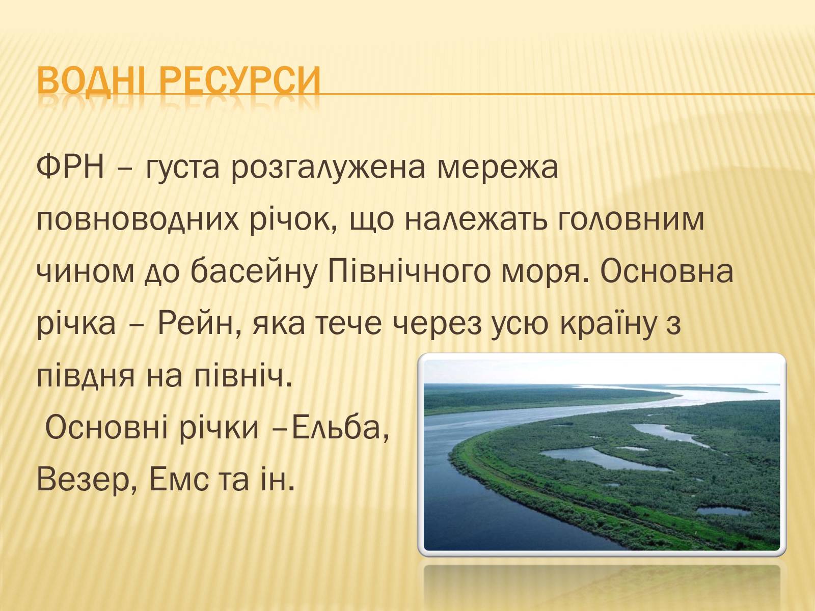 Презентація на тему «Німеччина» (варіант 8) - Слайд #33 Презентація на тему «Німеччина» (варіант 8) - Слайд #33