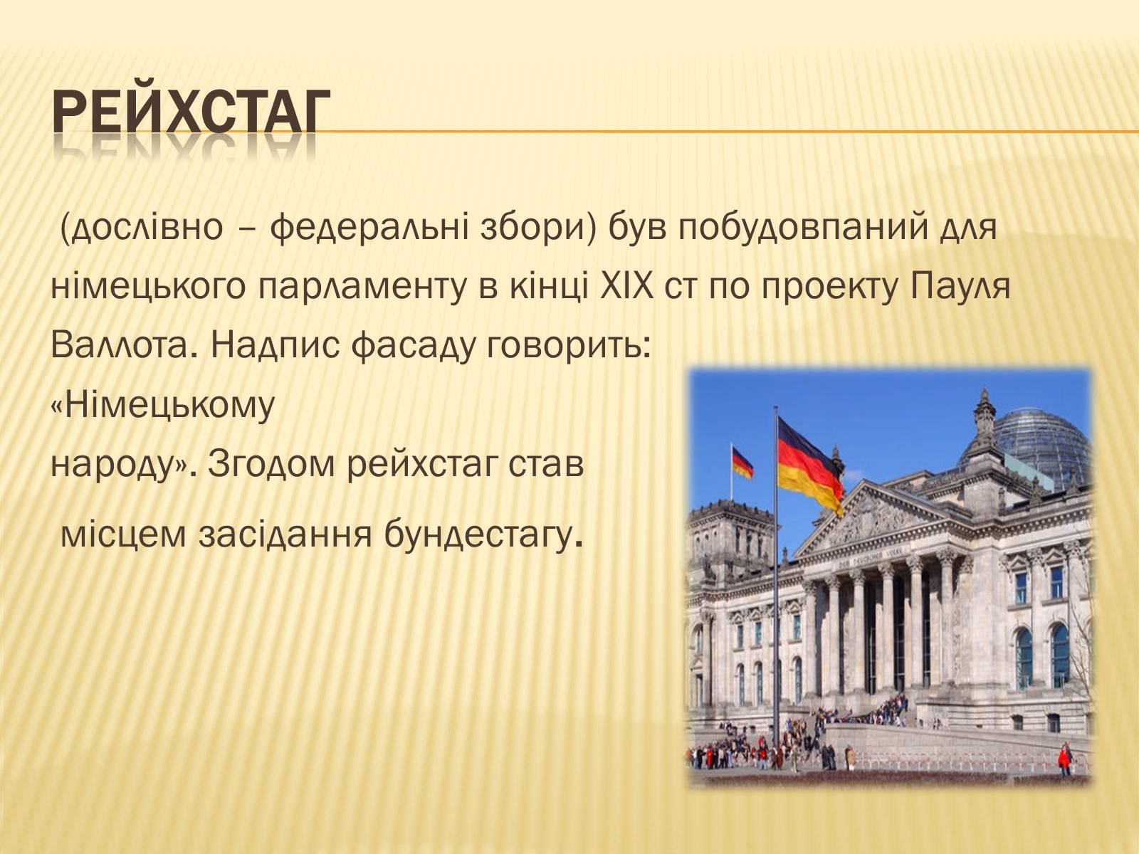 Презентація на тему «Німеччина» (варіант 8) - Слайд #38 Презентація на тему «Німеччина» (варіант 8) - Слайд #38