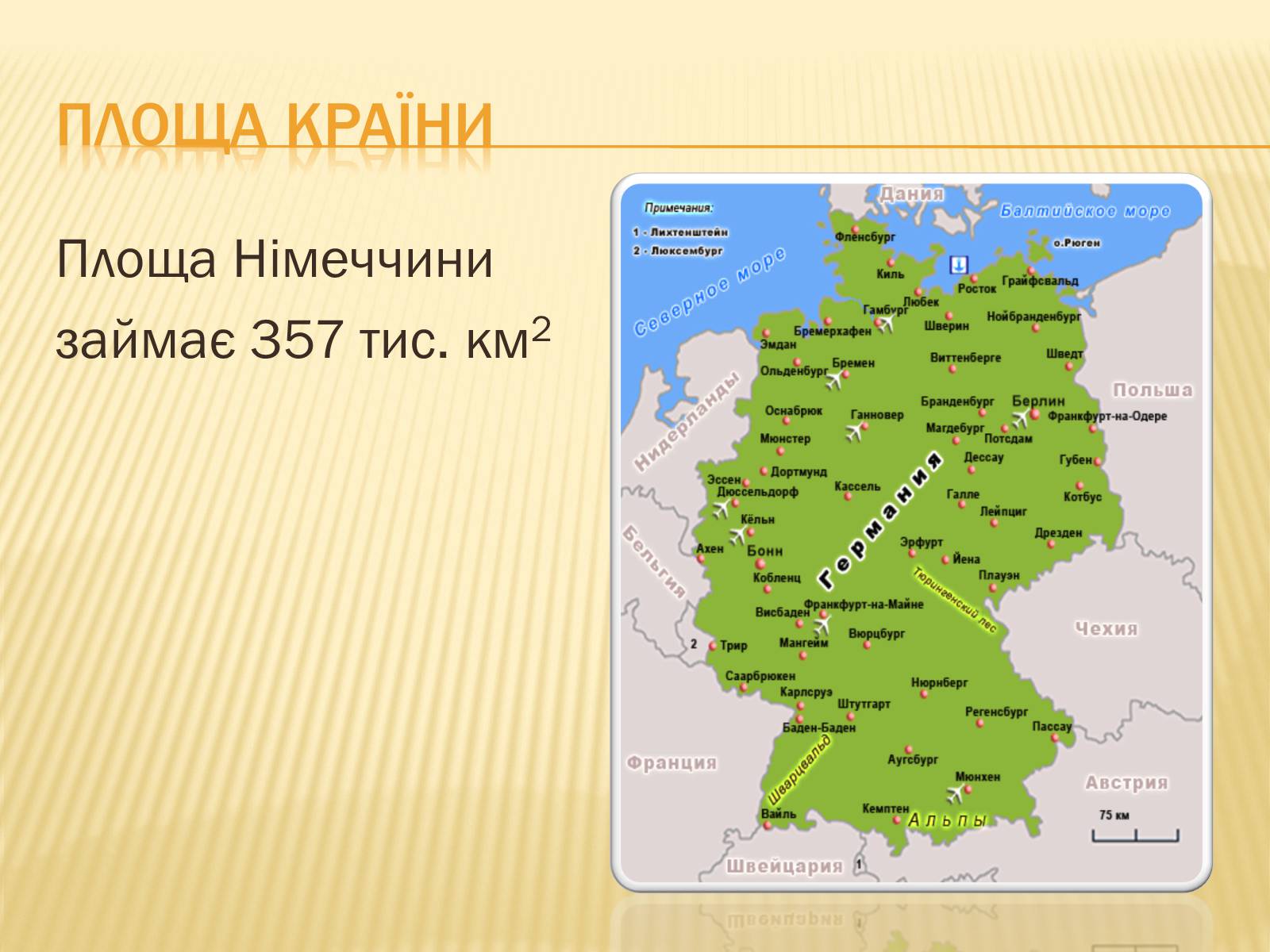 Презентація на тему «Німеччина» (варіант 8) - Слайд #4 Презентація на тему «Німеччина» (варіант 8) - Слайд #4