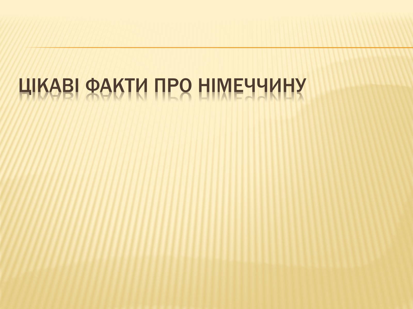 Презентація на тему «Німеччина» (варіант 8) - Слайд #40 Презентація на тему «Німеччина» (варіант 8) - Слайд #40