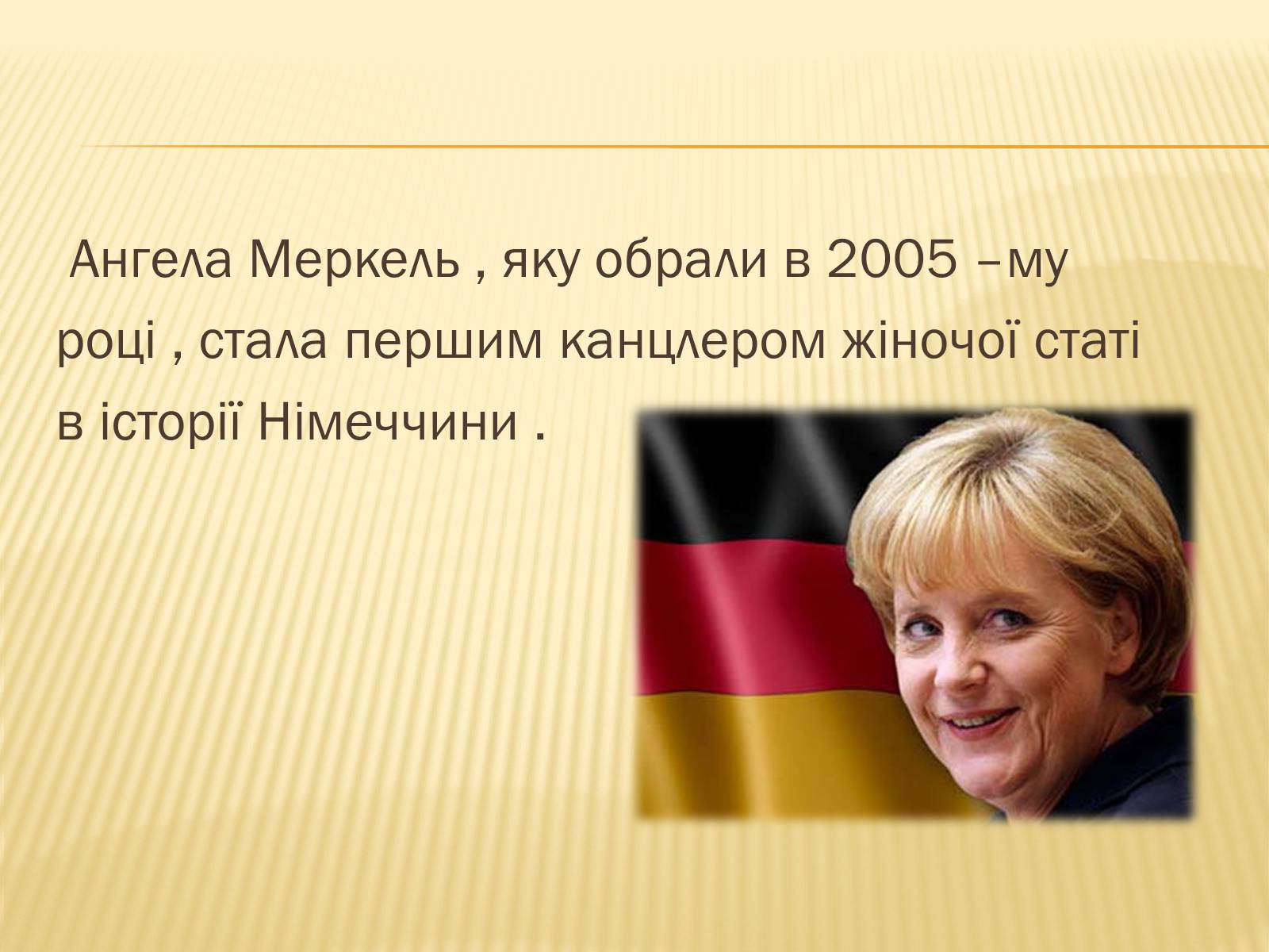 Презентація на тему «Німеччина» (варіант 8) - Слайд #42 Презентація на тему «Німеччина» (варіант 8) - Слайд #42