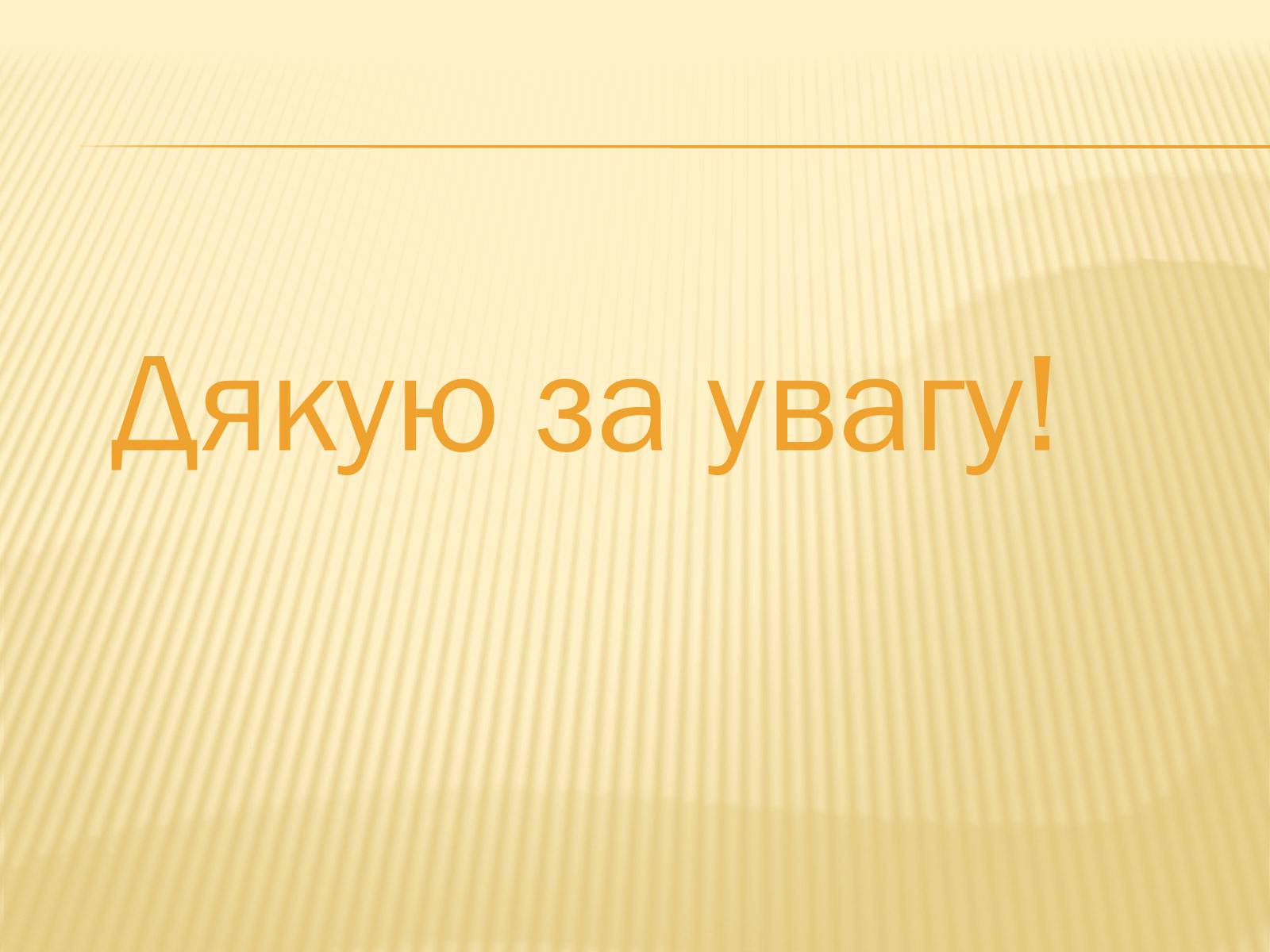 Презентація на тему «Німеччина» (варіант 8) - Слайд #43 Презентація на тему «Німеччина» (варіант 8) - Слайд #43