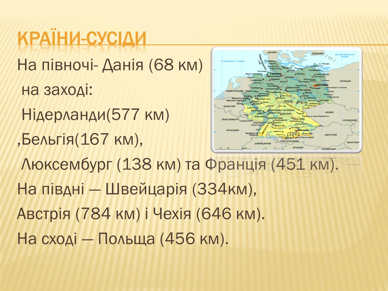 Презентація на тему «Німеччина» (варіант 8) - Слайд #5 Презентація на тему «Німеччина» (варіант 8) - Слайд #5