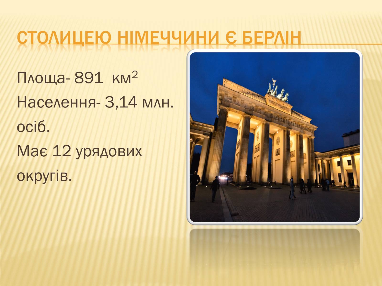 Презентація на тему «Німеччина» (варіант 8) - Слайд #7 Презентація на тему «Німеччина» (варіант 8) - Слайд #7