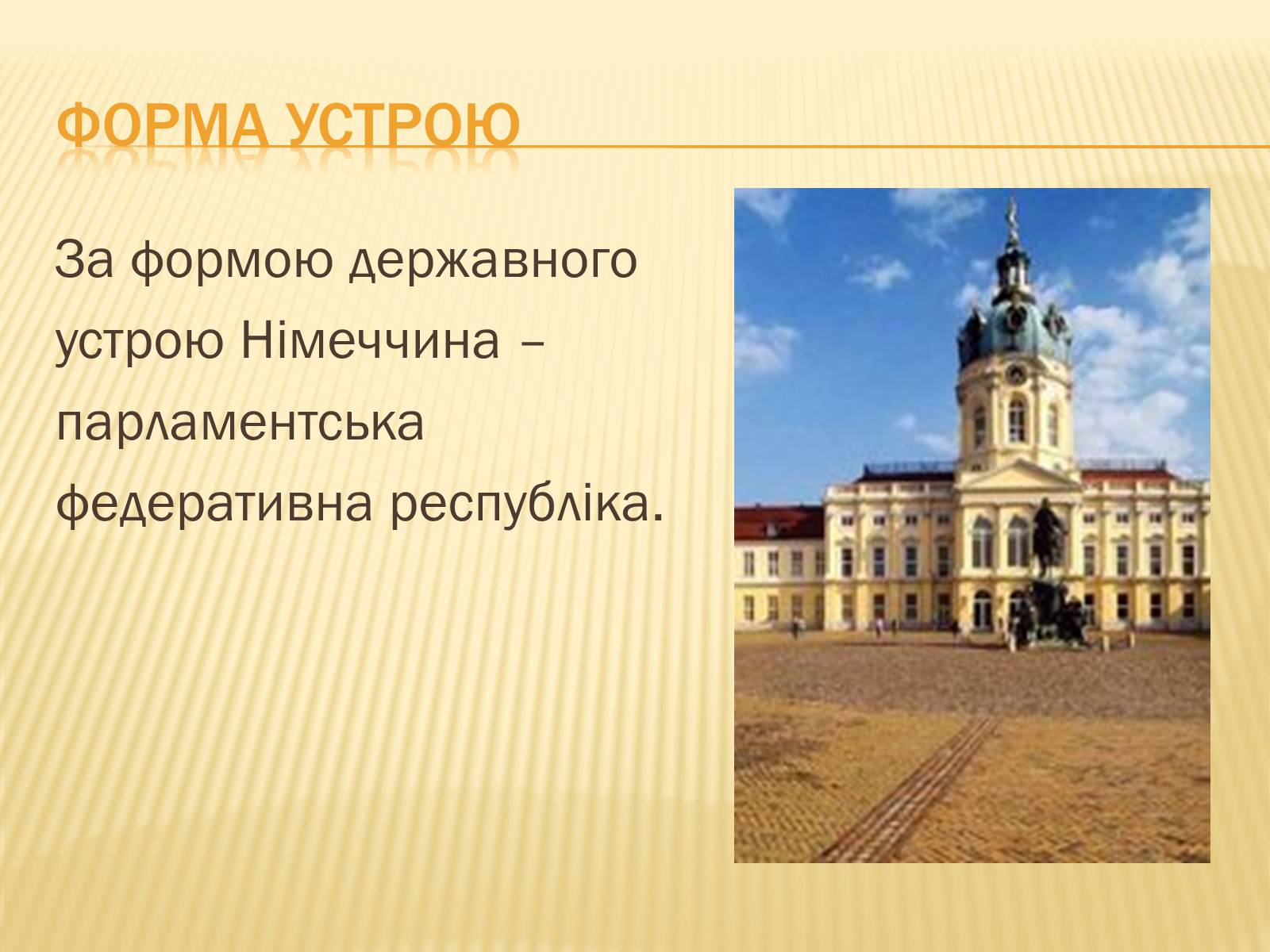 Презентація на тему «Німеччина» (варіант 8) - Слайд #9 Презентація на тему «Німеччина» (варіант 8) - Слайд #9