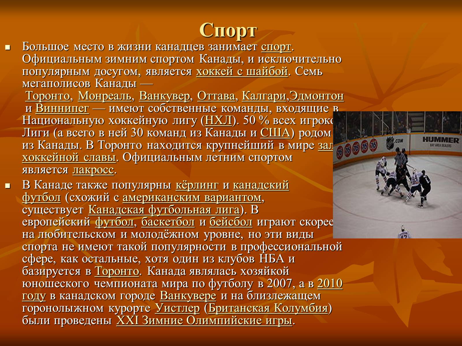Презентація на тему «Канада» (варіант 23) - Слайд #10 Презентація на тему «Канада» (варіант 23) - Слайд #10