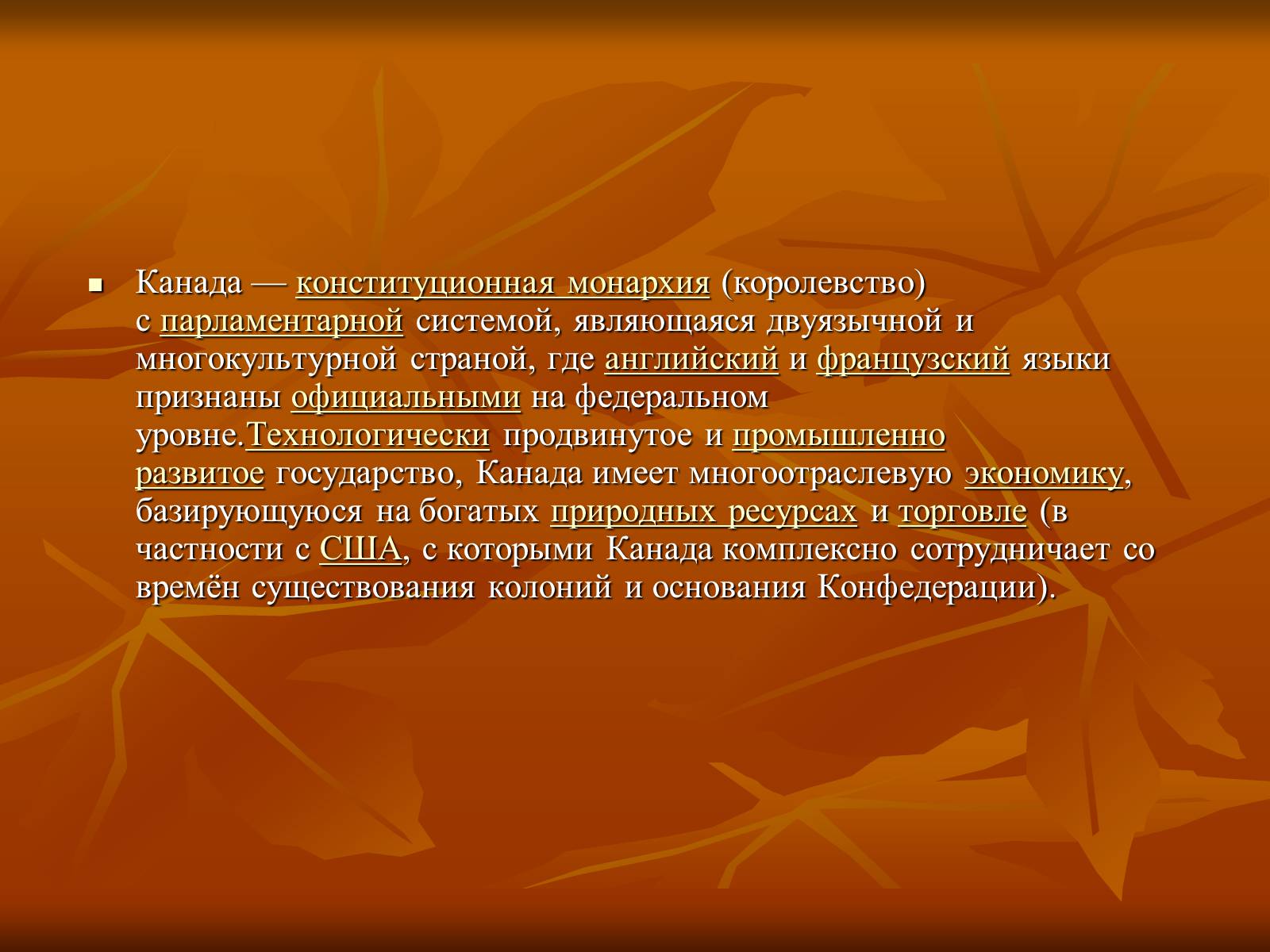 Презентація на тему «Канада» (варіант 23) - Слайд #3 Презентація на тему «Канада» (варіант 23) - Слайд #3