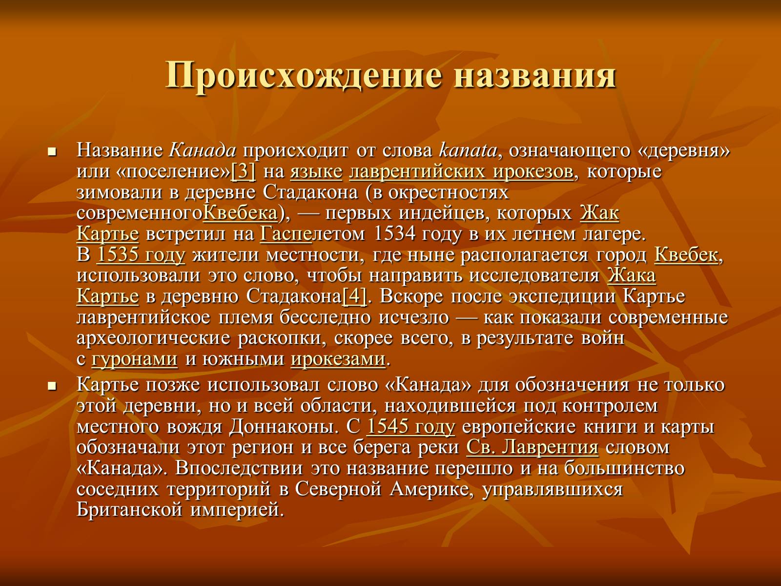 Презентація на тему «Канада» (варіант 23) - Слайд #4 Презентація на тему «Канада» (варіант 23) - Слайд #4
