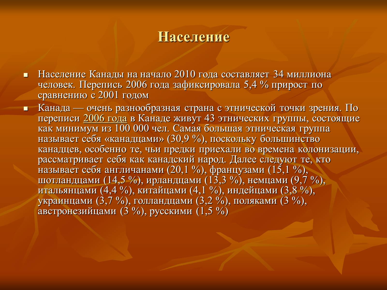 Презентація на тему «Канада» (варіант 23) - Слайд #7 Презентація на тему «Канада» (варіант 23) - Слайд #7
