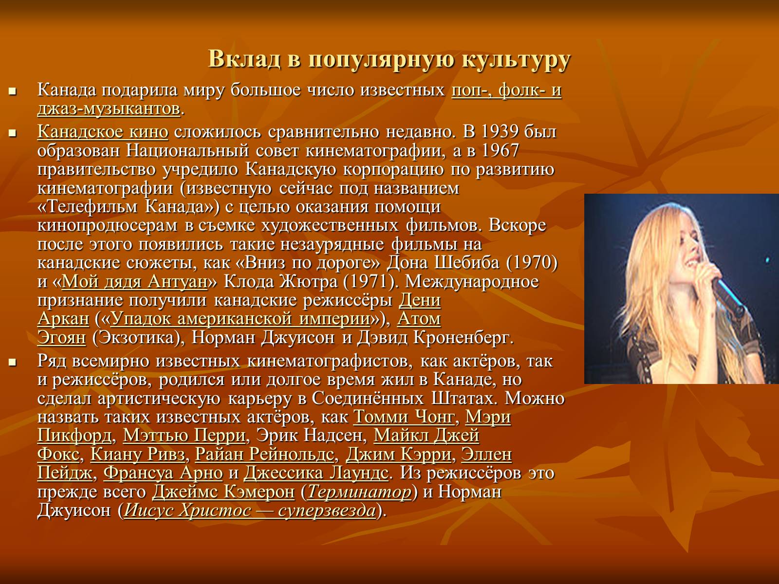 Презентація на тему «Канада» (варіант 23) - Слайд #9 Презентація на тему «Канада» (варіант 23) - Слайд #9
