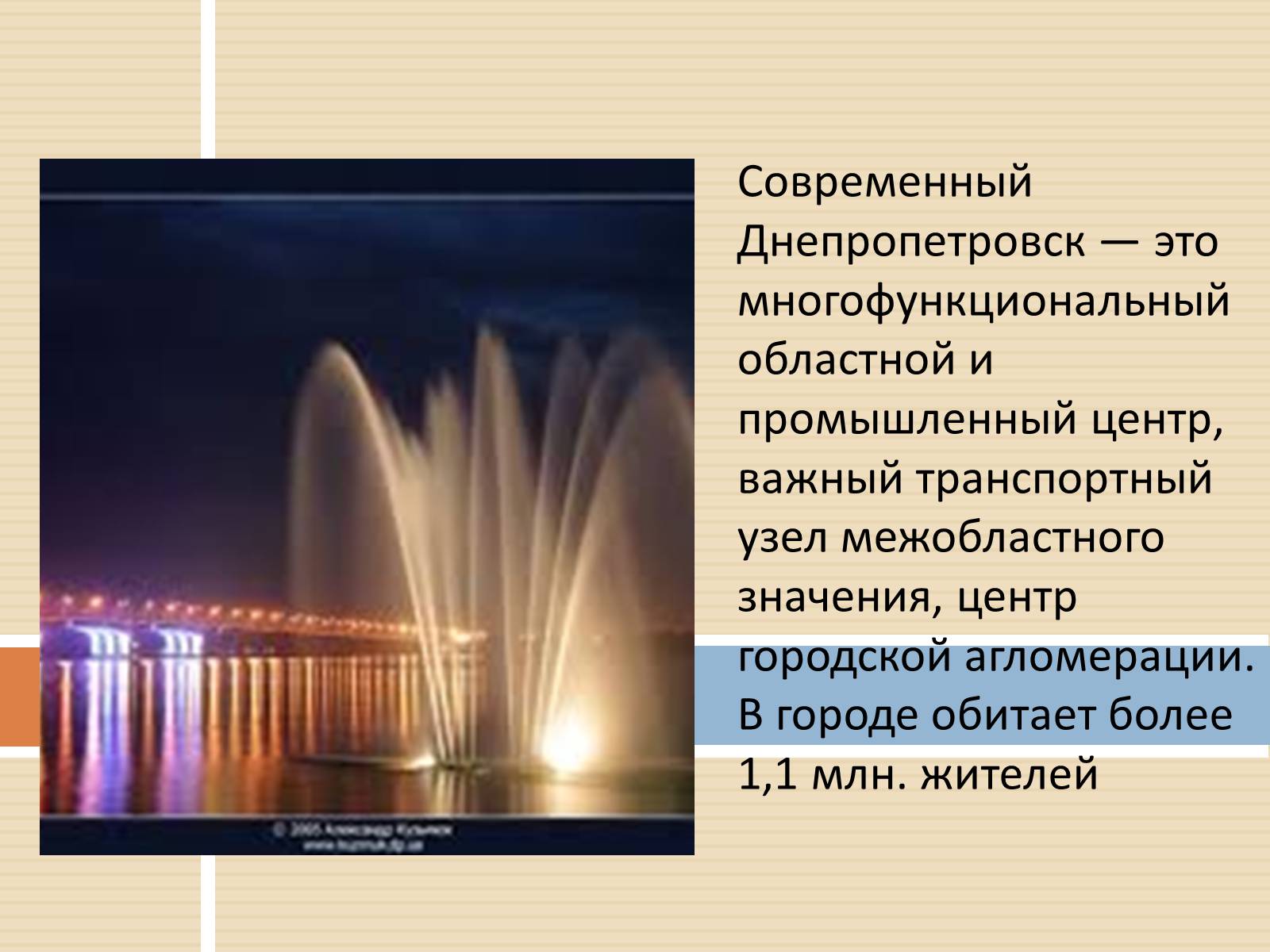 Презентація на тему «Наше місто Дніпропетровськ» - Слайд #10 Презентація на тему «Наше місто Дніпропетровськ» - Слайд #10