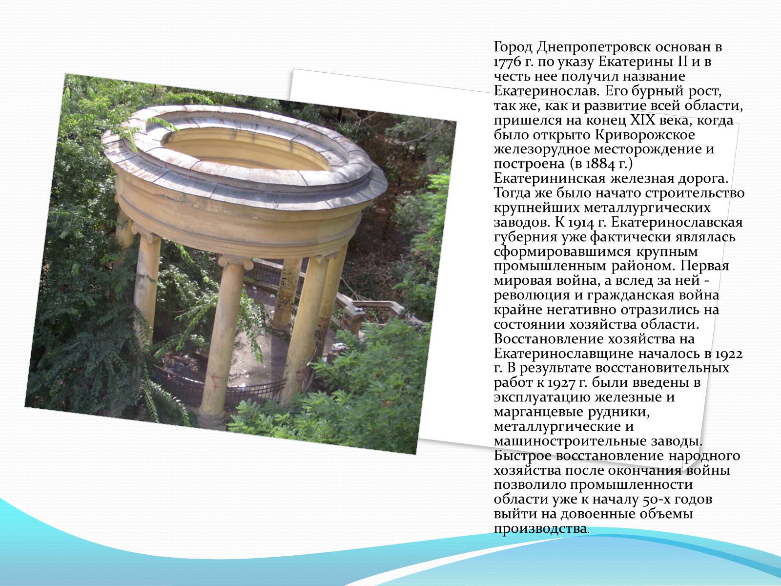 Презентація на тему «Наше місто Дніпропетровськ» - Слайд #2 Презентація на тему «Наше місто Дніпропетровськ» - Слайд #2