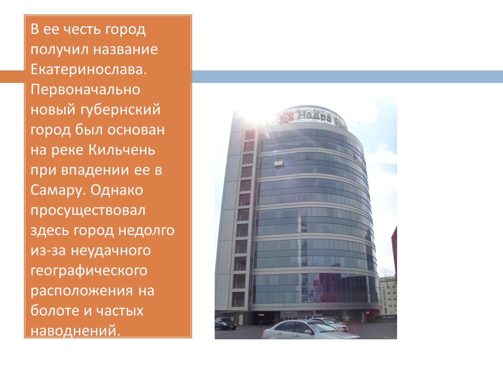 Презентація на тему «Наше місто Дніпропетровськ» - Слайд #9 Презентація на тему «Наше місто Дніпропетровськ» - Слайд #9