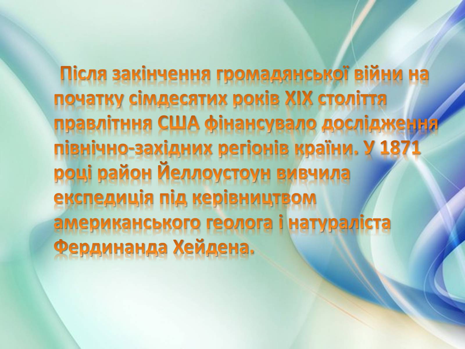 Презентація на тему «Національний парк Йеллоустоун» - Слайд #4 Презентація на тему «Національний парк Йеллоустоун» - Слайд #4