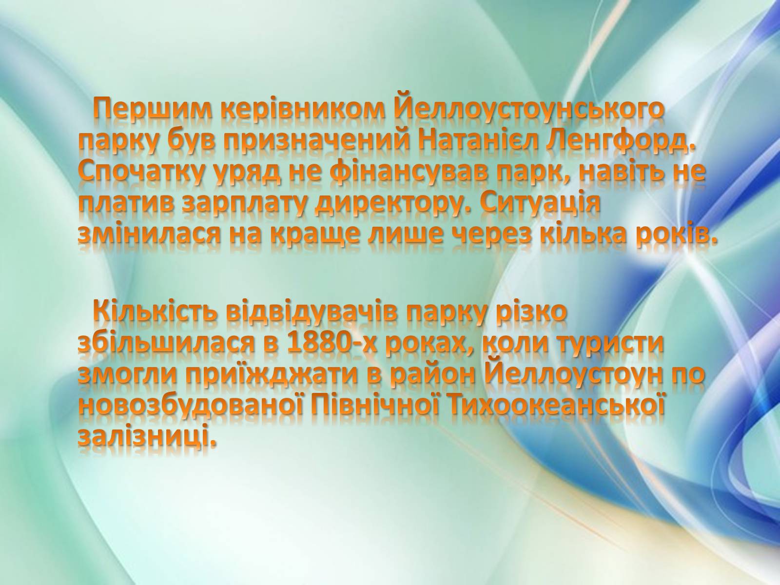 Презентація на тему «Національний парк Йеллоустоун» - Слайд #6 Презентація на тему «Національний парк Йеллоустоун» - Слайд #6