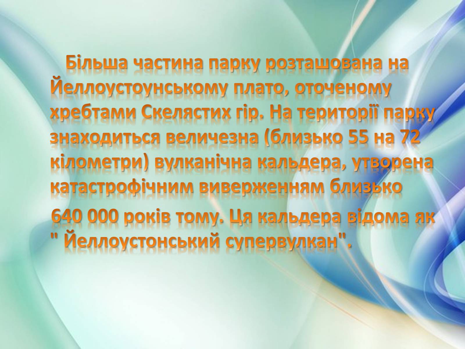 Презентація на тему «Національний парк Йеллоустоун» - Слайд #9 Презентація на тему «Національний парк Йеллоустоун» - Слайд #9