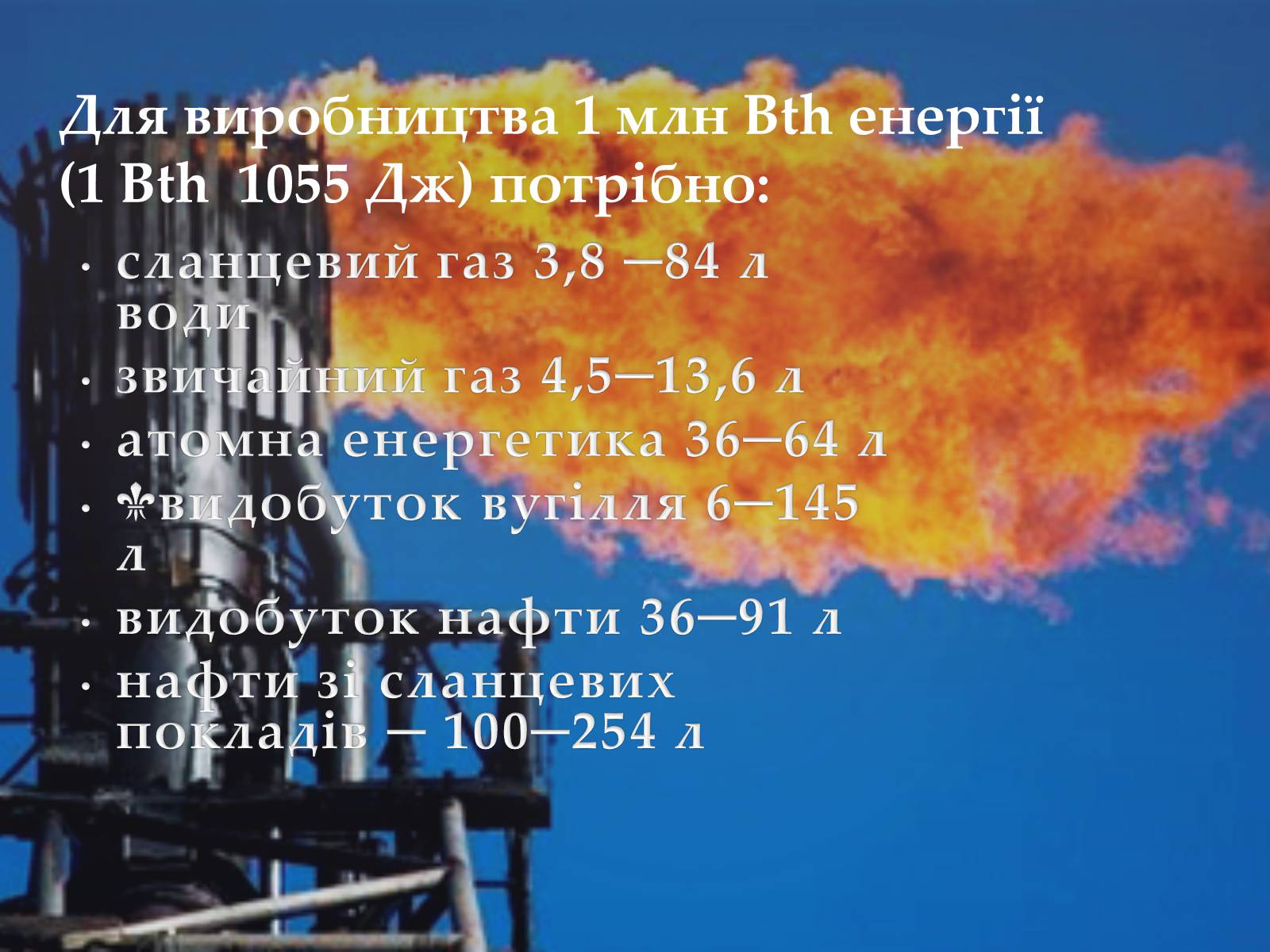 Презентація на тему «Сланцевий газ» (варіант 1) - Слайд #5 Презентація на тему «Сланцевий газ» (варіант 1) - Слайд #5