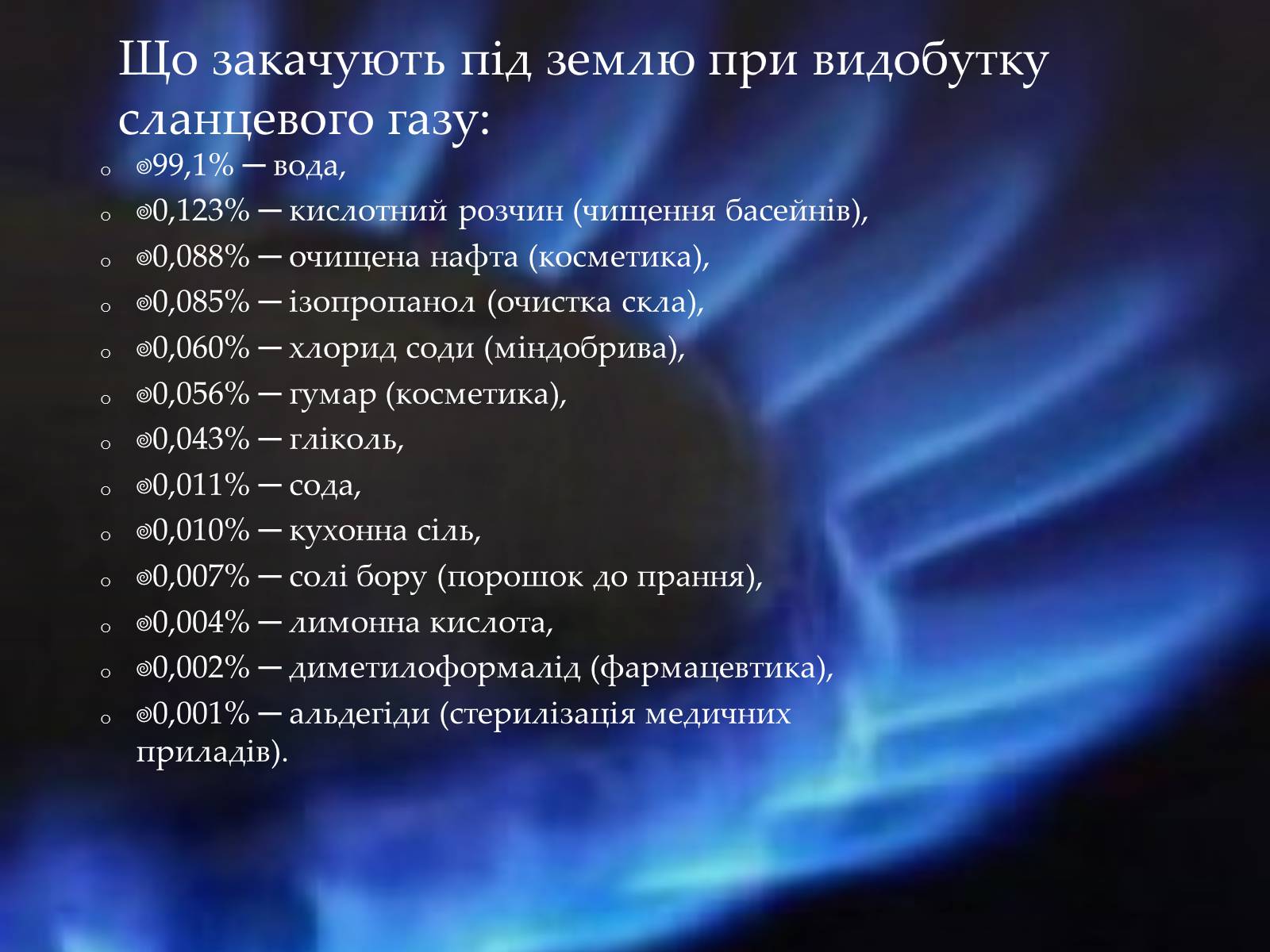 Презентація на тему «Сланцевий газ» (варіант 1) - Слайд #6 Презентація на тему «Сланцевий газ» (варіант 1) - Слайд #6