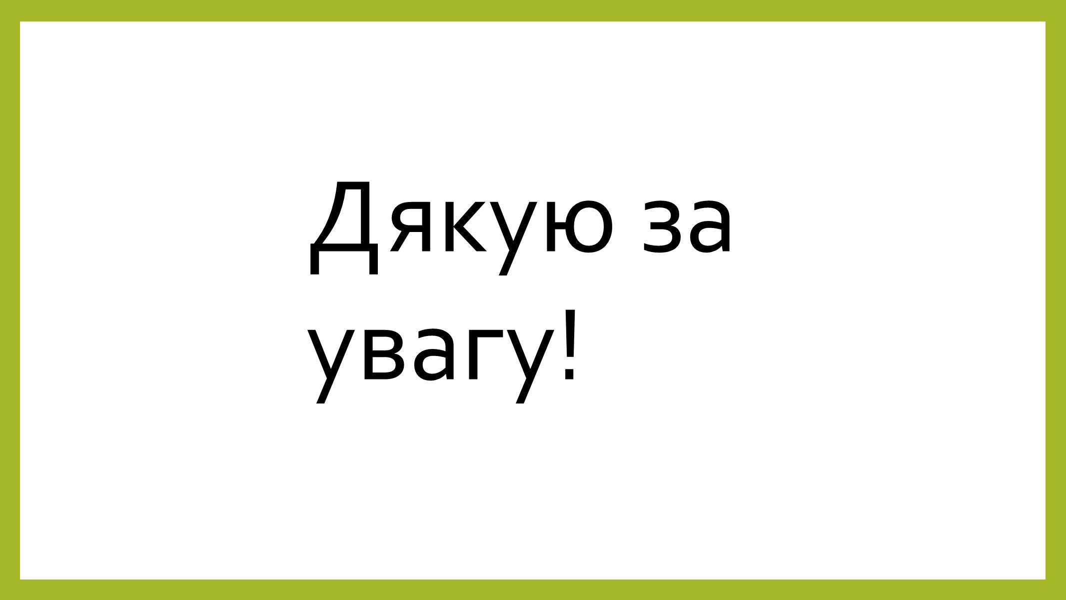 Презентація на тему «Людина і біосфера» (варіант 2) - Слайд #9 Презентація на тему «Людина і біосфера» (варіант 2) - Слайд #9