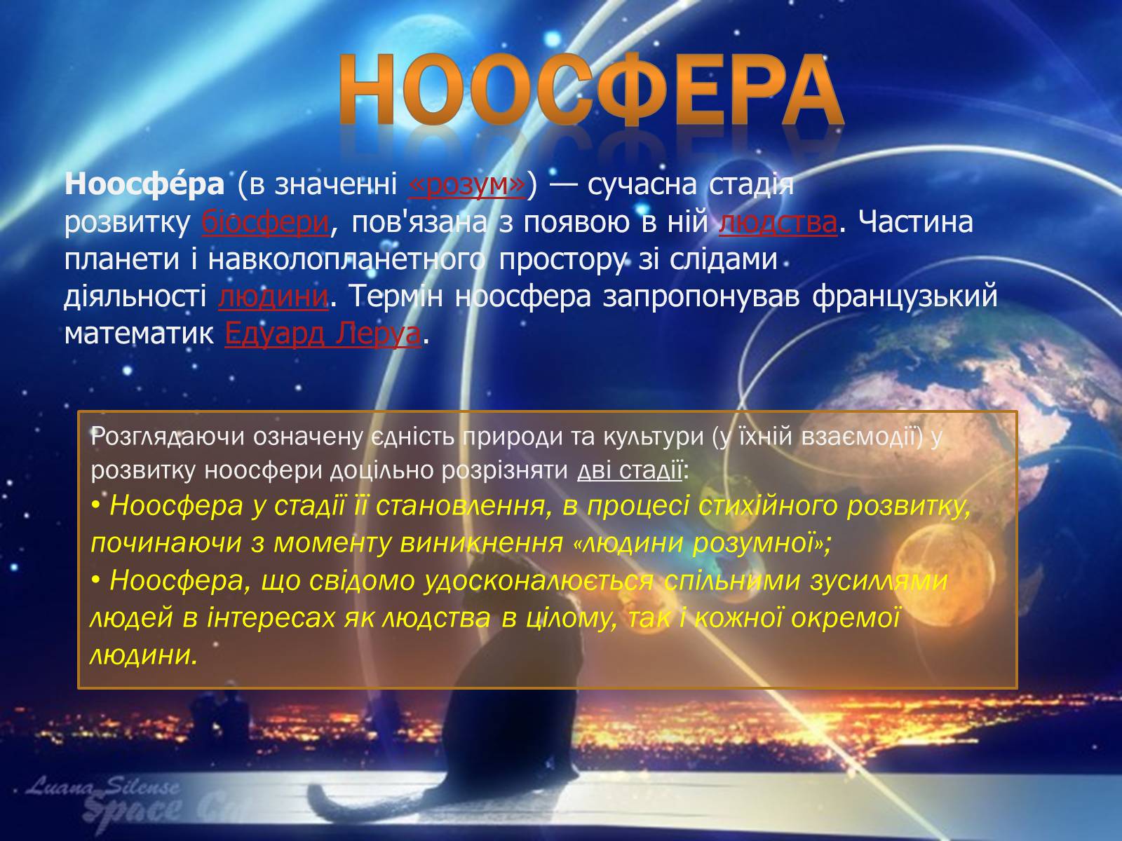 Презентація на тему «Ноосфера» (варіант 7) - Слайд #3