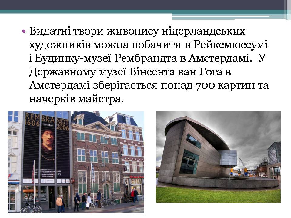 Презентація на тему «Королівство Нідерланди» (варіант 1) - Слайд #12 Презентація на тему «Королівство Нідерланди» (варіант 1) - Слайд #12