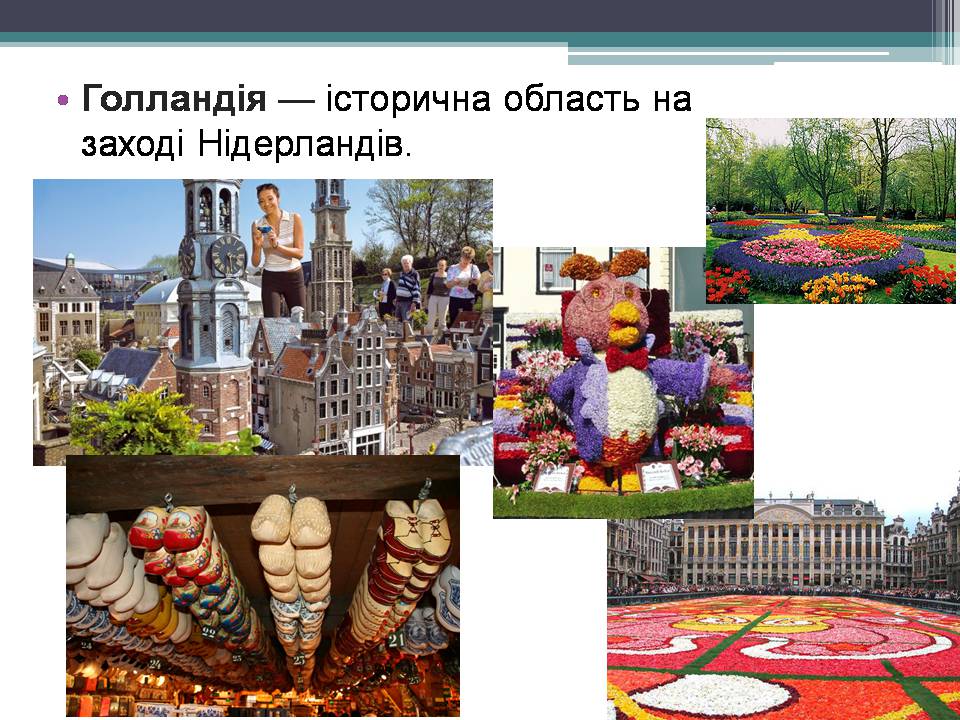 Презентація на тему «Королівство Нідерланди» (варіант 1) - Слайд #14 Презентація на тему «Королівство Нідерланди» (варіант 1) - Слайд #14