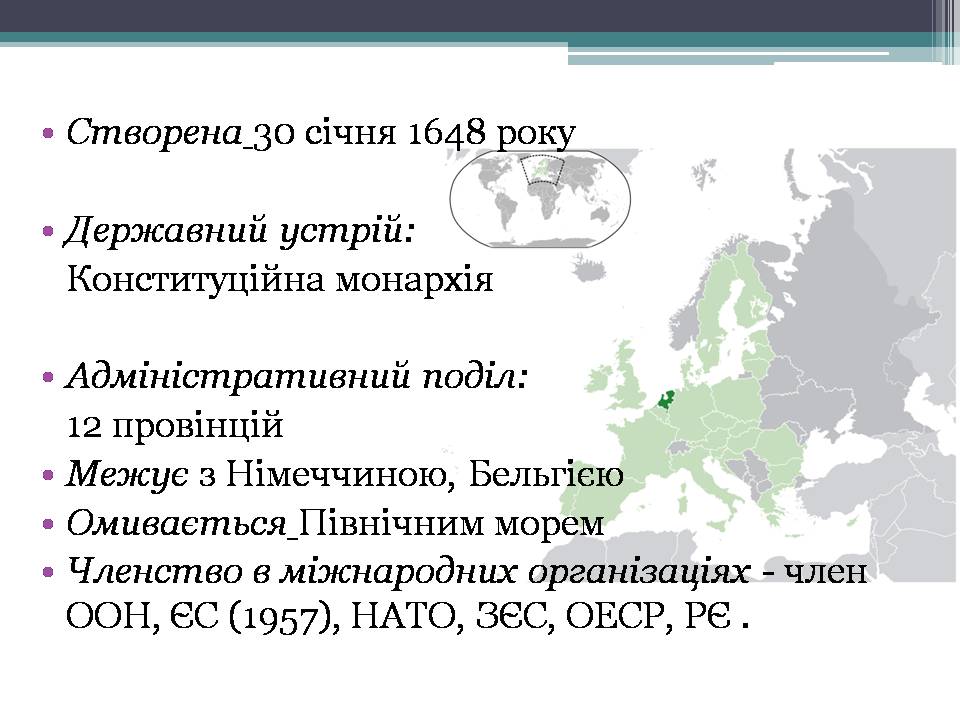 Презентація на тему «Королівство Нідерланди» (варіант 1) - Слайд #3 Презентація на тему «Королівство Нідерланди» (варіант 1) - Слайд #3