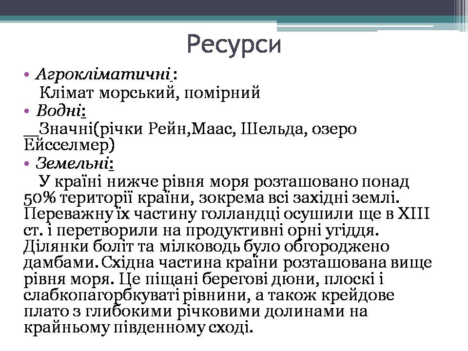 Презентація на тему «Королівство Нідерланди» (варіант 1) - Слайд #4 Презентація на тему «Королівство Нідерланди» (варіант 1) - Слайд #4