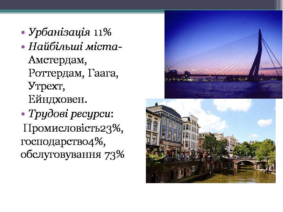 Презентація на тему «Королівство Нідерланди» (варіант 1) - Слайд #6 Презентація на тему «Королівство Нідерланди» (варіант 1) - Слайд #6