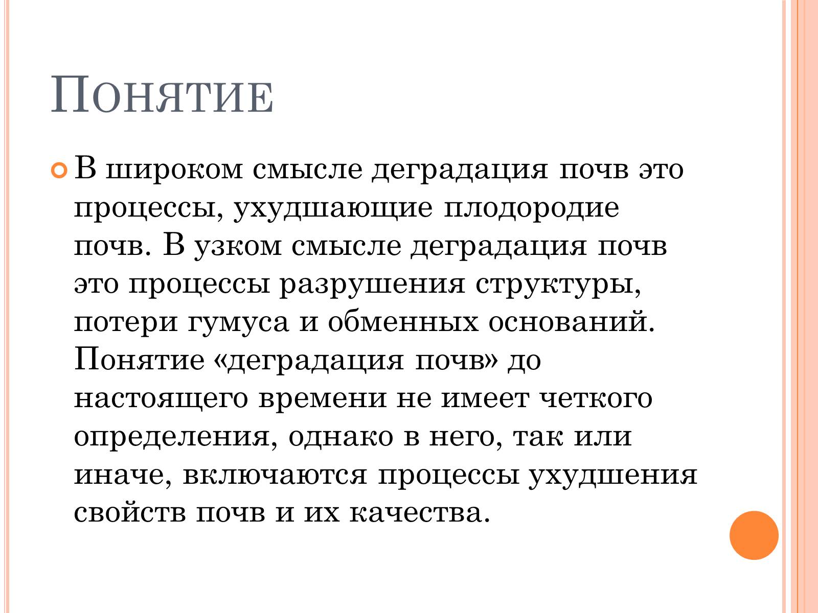 Презентація на тему «Деградация почв» (варіант 2) - Слайд #2 Презентація на тему «Деградация почв» (варіант 2) - Слайд #2