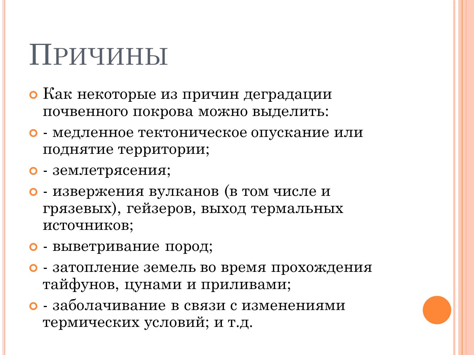 Презентація на тему «Деградация почв» (варіант 2) - Слайд #3 Презентація на тему «Деградация почв» (варіант 2) - Слайд #3