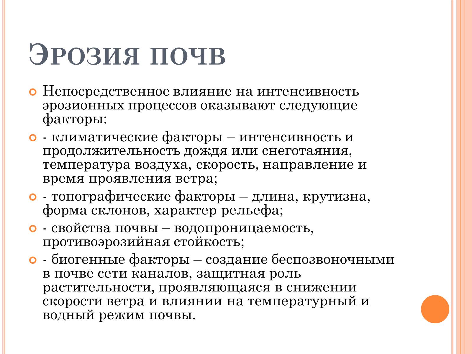 Презентація на тему «Деградация почв» (варіант 2) - Слайд #6 Презентація на тему «Деградация почв» (варіант 2) - Слайд #6