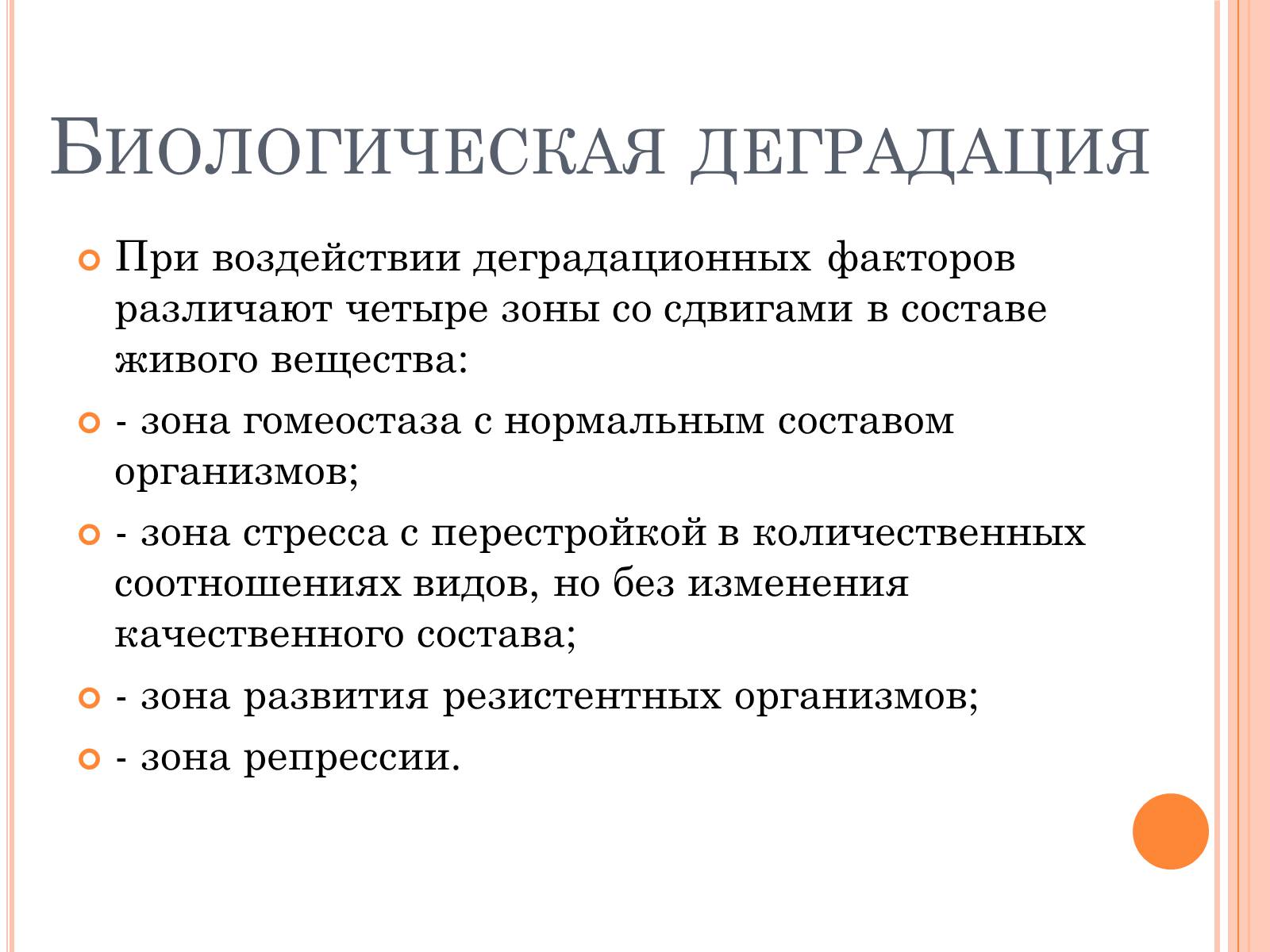 Презентація на тему «Деградация почв» (варіант 2) - Слайд #8 Презентація на тему «Деградация почв» (варіант 2) - Слайд #8